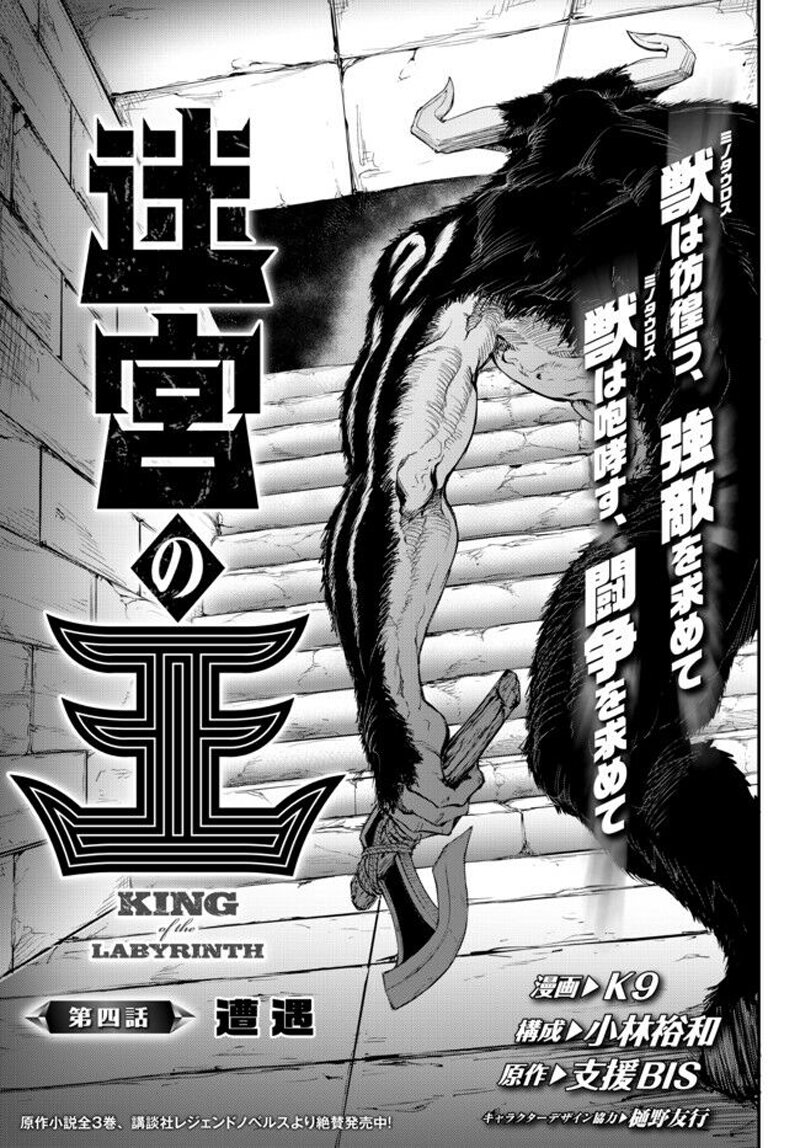 King of the Labyrinth Ch.4.1 8